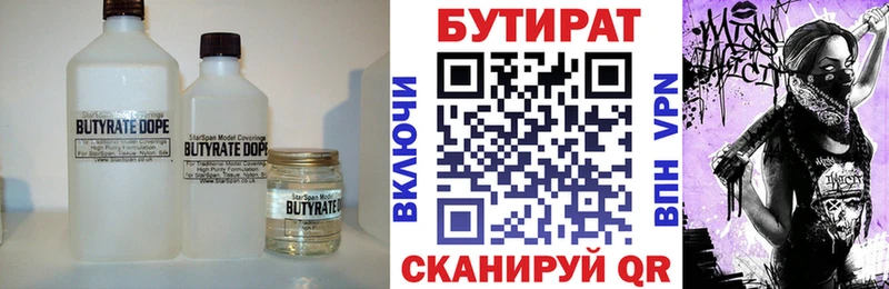 БУТИРАТ жидкий экстази Купить где Бутурлиновка